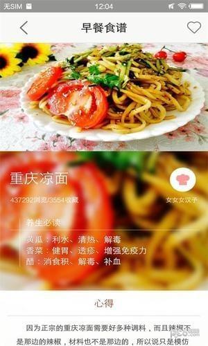 熊猫美食菜谱下载