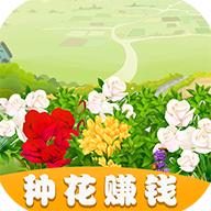 鲜花农场最新版 1.0.6