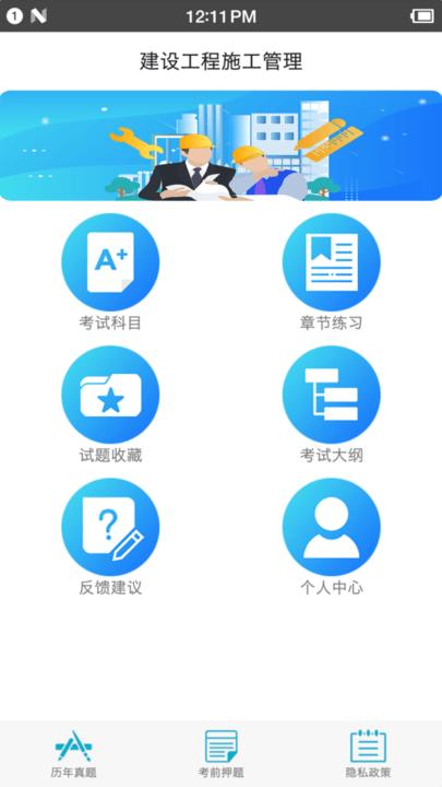 二级建造师宝典