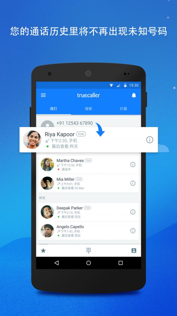 真实来电truecaller