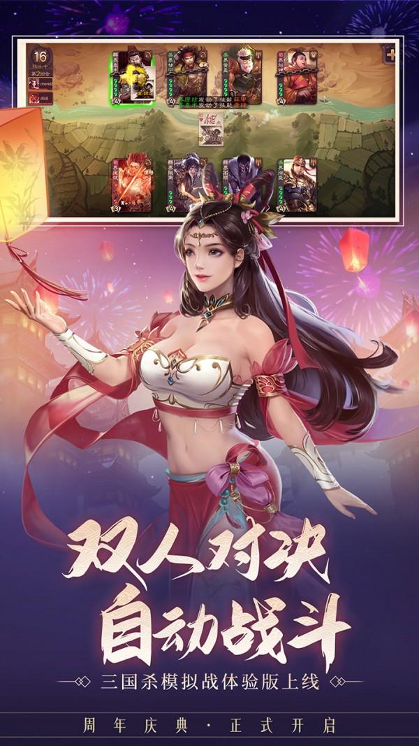 三国杀3.0