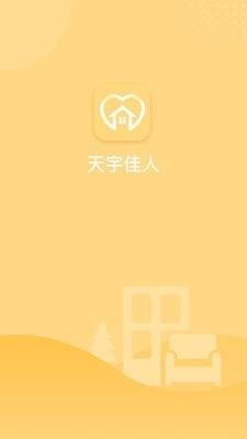 天宇佳人app最新版