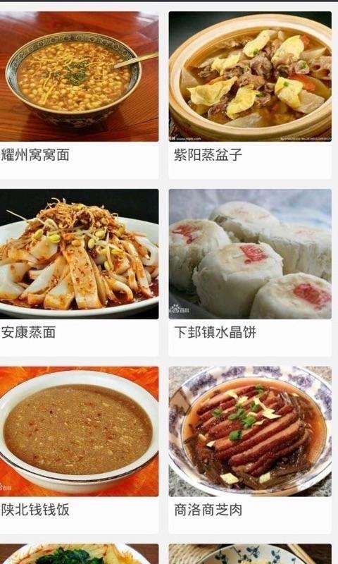 陕西美食大全