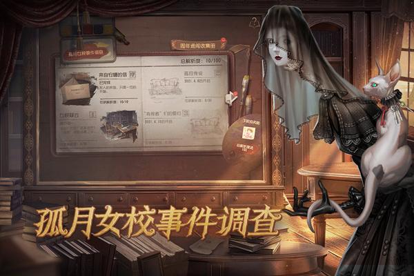 第五人格 网易官服