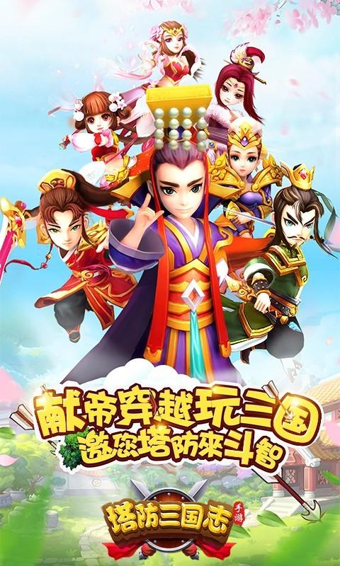 塔防三国志2无限元宝版