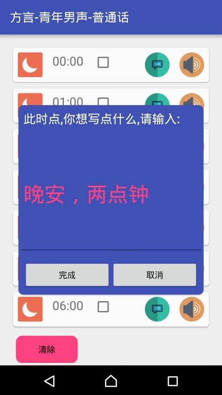 多语种整点报时