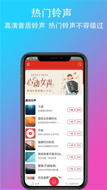 乐酷铃声最新版