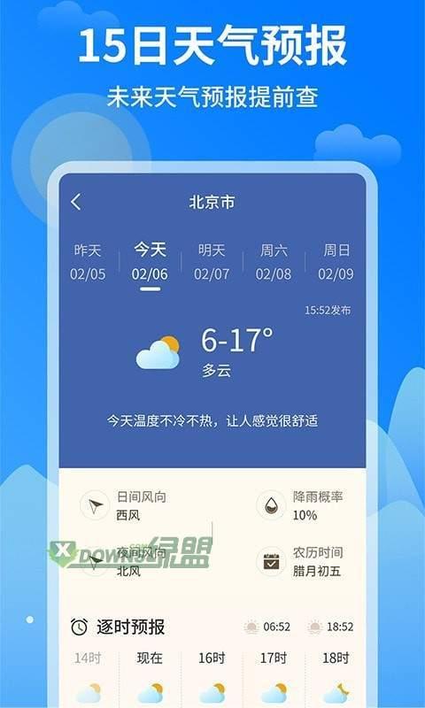 今日天气王