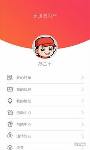 乐迪送app下载