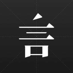 言兑app(三三言)