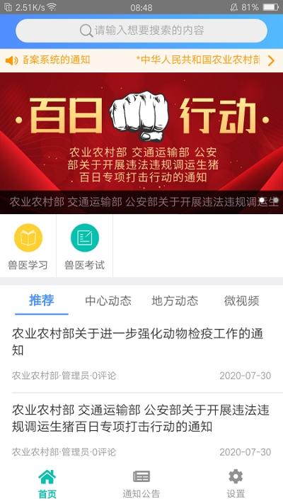 牧运通app最新版本