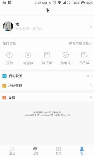 小村鲜生app下载