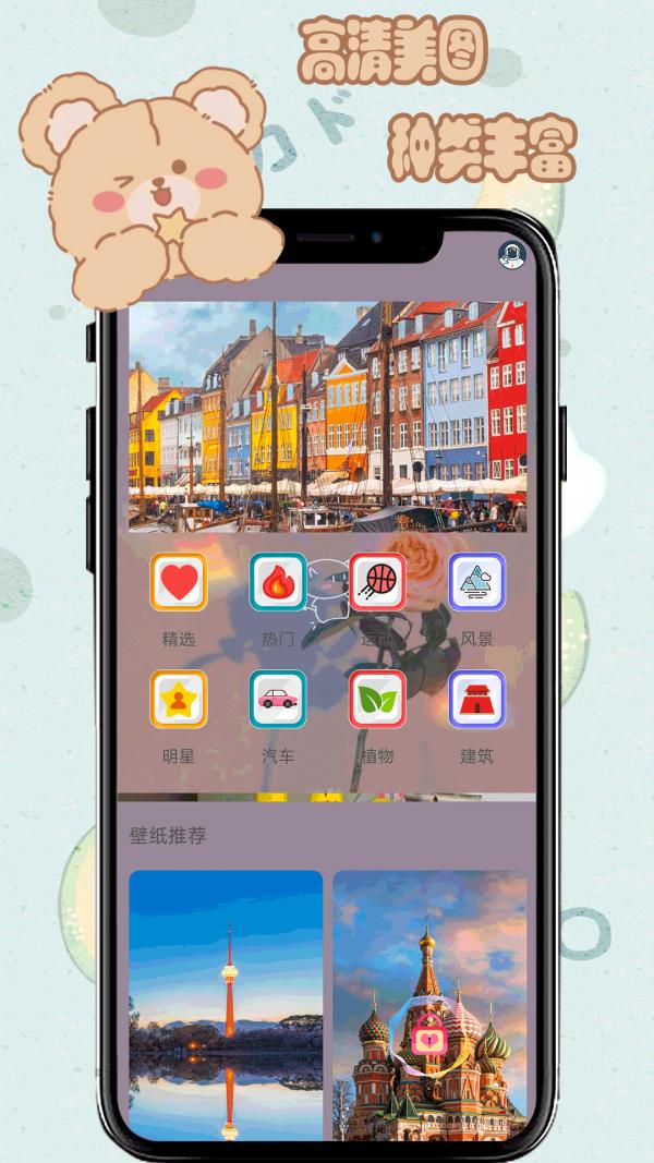 元气小熊壁纸APP