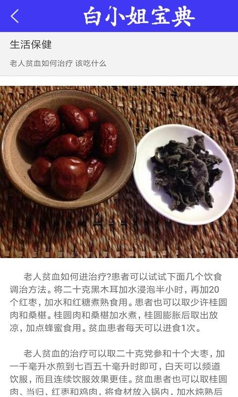 白小姐宝典