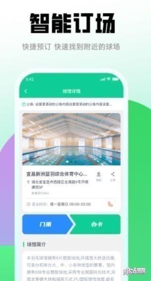 六个羽友场馆预订app最新版图片1