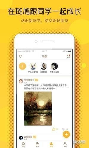 斑鸠职业app下载