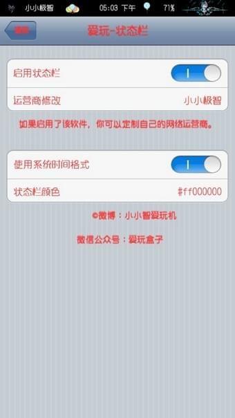 爱玩状态栏app