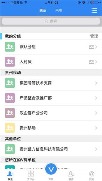 移动v号簿app