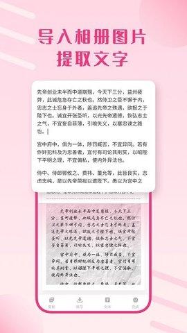 拍照识别文字助手app