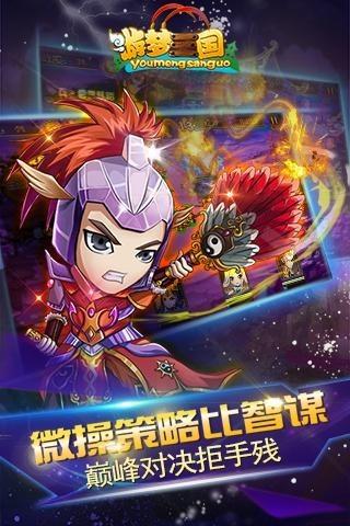 游梦三国超V版