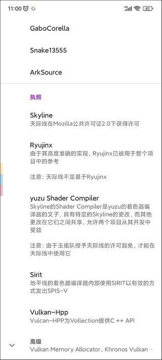 skyline模拟器