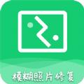 AI模糊照修复APP最新版