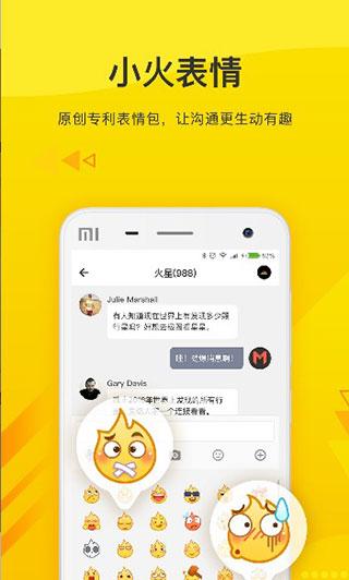 火信app