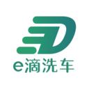 e滴洗车