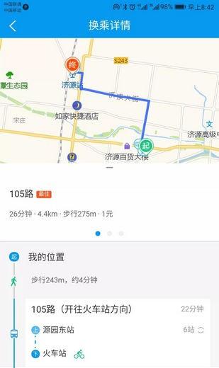 济源公交app下载