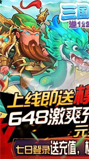 三国纷争送充版