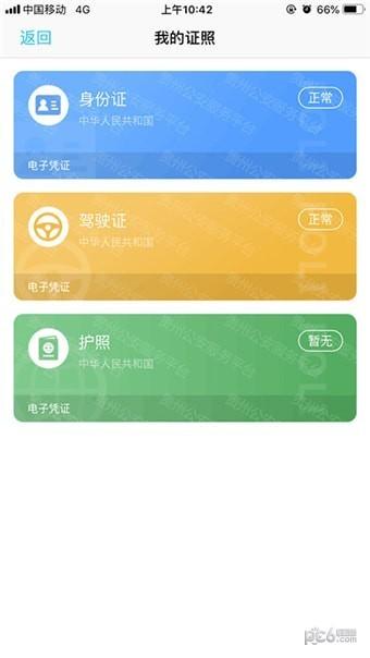 贵州公安app下载