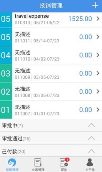 简单报销app下载