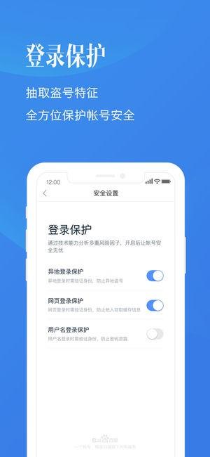 百度账号管家app下载