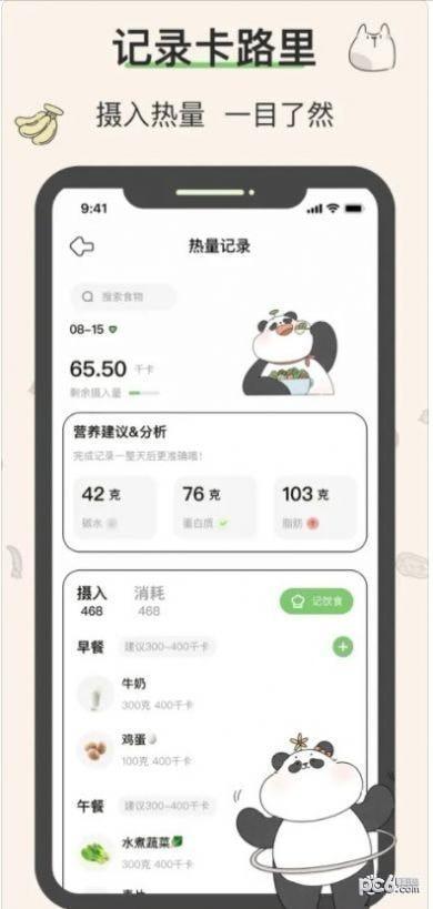 想瘦Life最新版APP图片1