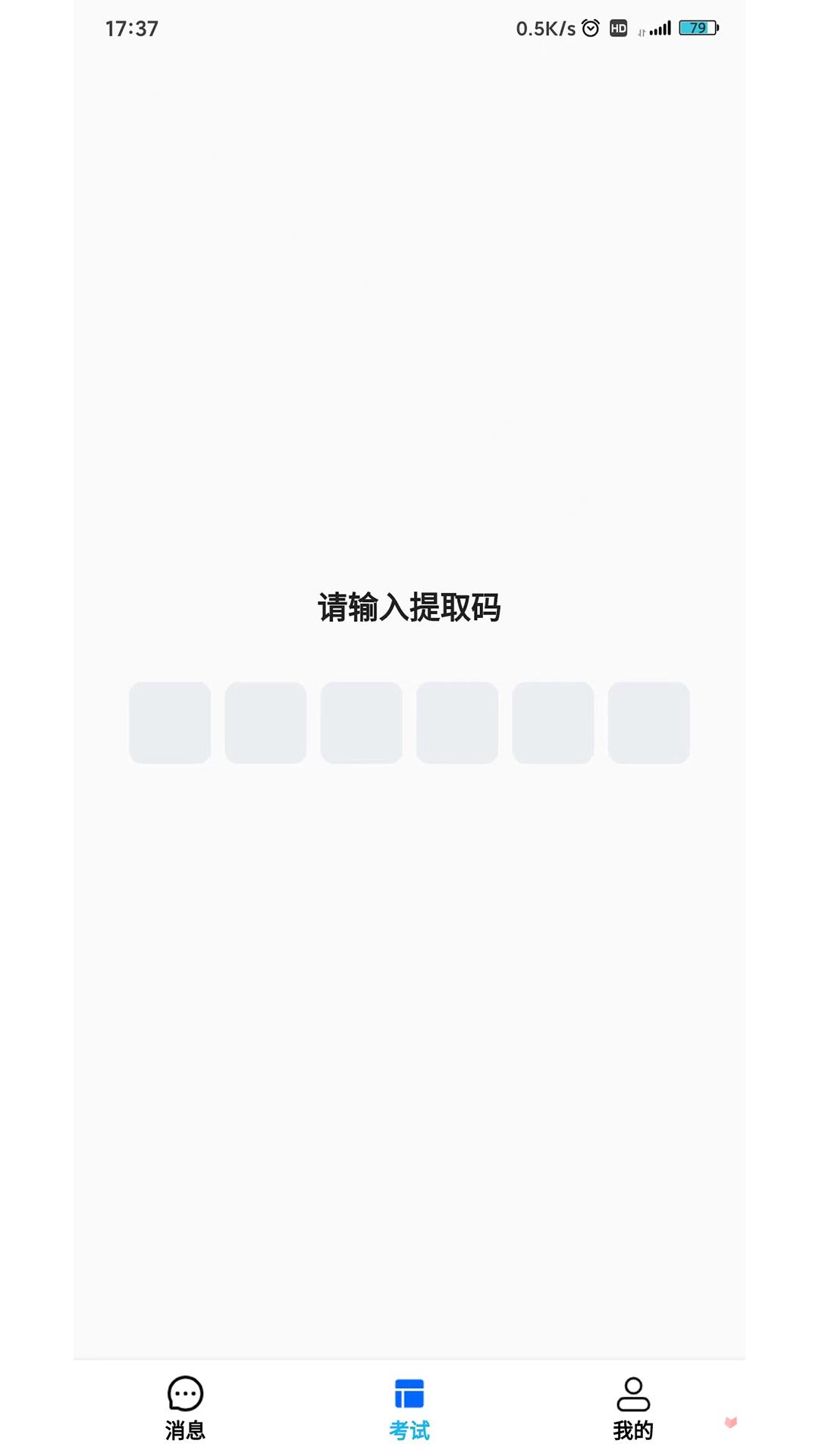 锐捷学考通app官方版