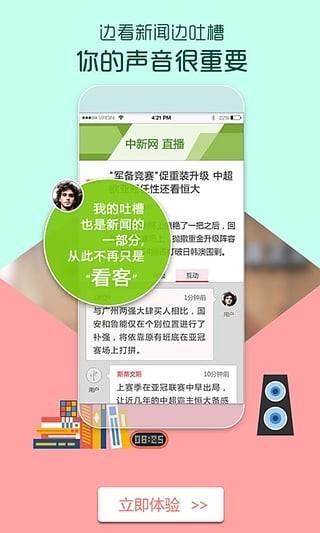 中国新闻网手机版