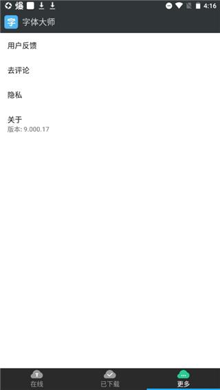 字体大师