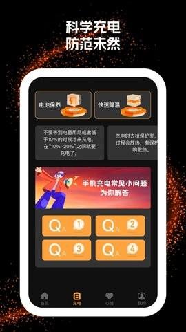 闪电充app手机版