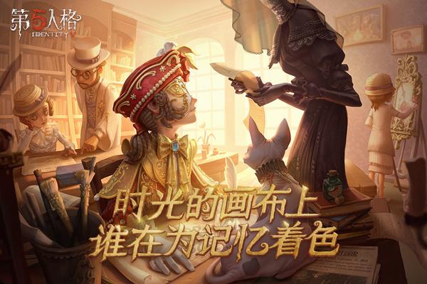 第五人格 网易官服