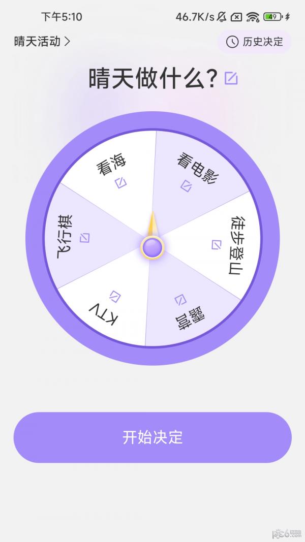 幸运计步