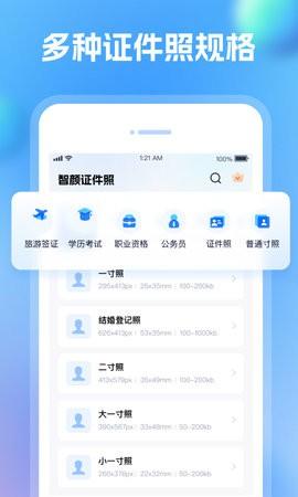 智颜证件照APP最新版