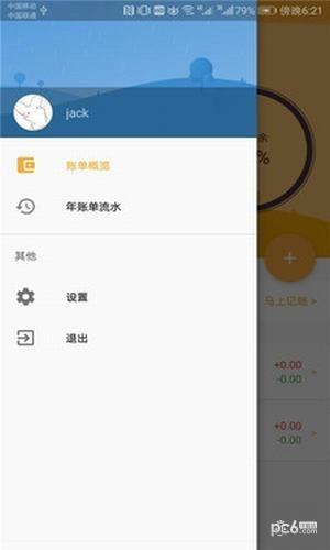 简单记账APP