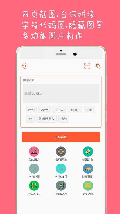 长截图大师app