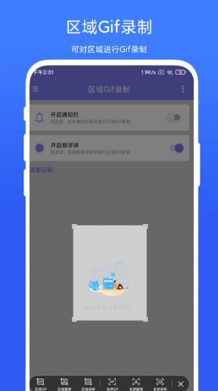 区域Gif录制 1.0.1