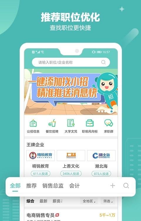 365人才app最新