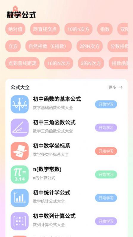 数学手册app手机版