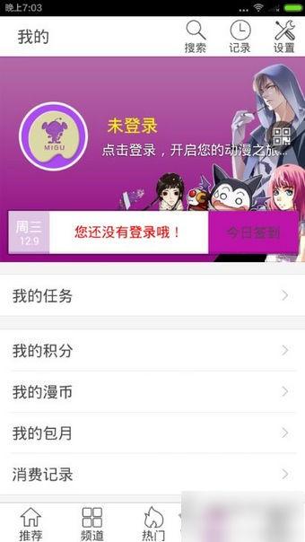 咪咕动漫app