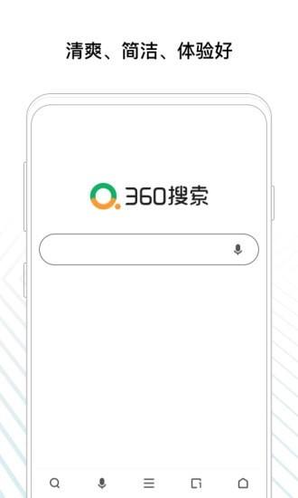 360搜索贺岁版