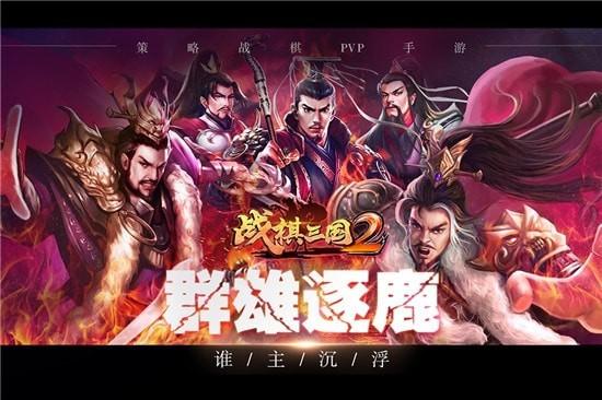 战棋三国2GM版