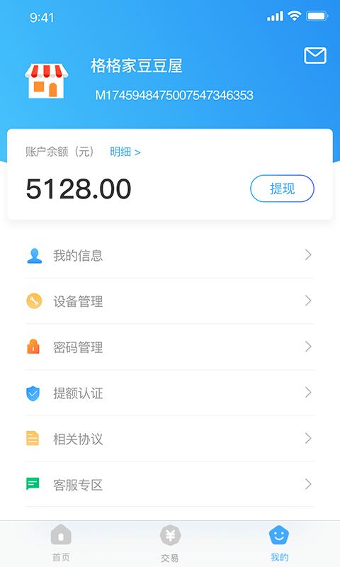 支付通QPOS